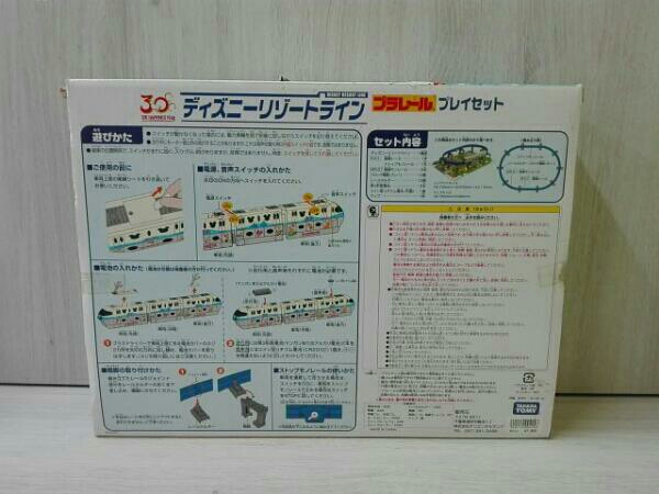 ディズニーリゾートライン　プラレール　プレイセット