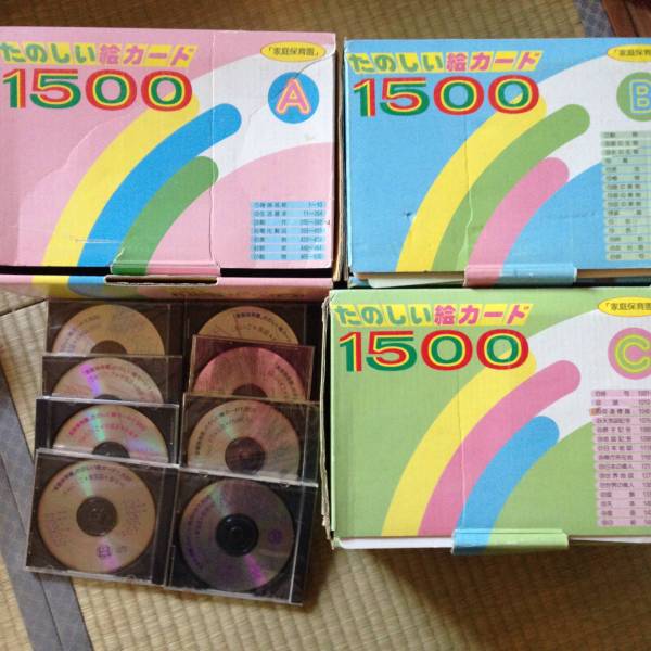 家庭保育園 たのしい絵カード A・Bセット 他 S7-49 家庭保育園