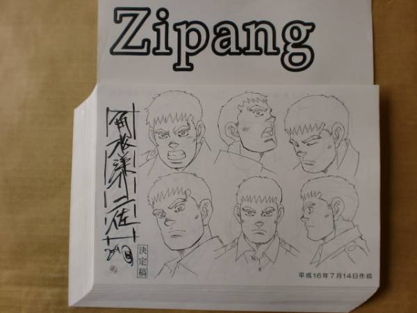 ジパング Zipang スタッフ用設定資料 検索 セル画