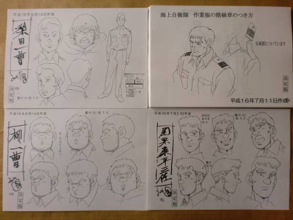 【岡山配送せんたー】アニメ版ジパング スタッフ用設定資料 ジパング Zipang スタッフ用設定資料 検索 セル画