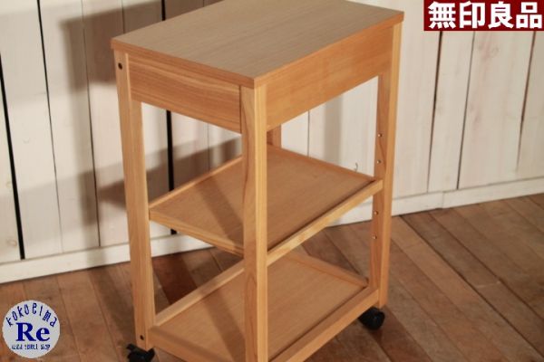 MUJI /無印良品 タモ材 木製キッチンワゴン 引出し キャスター付き