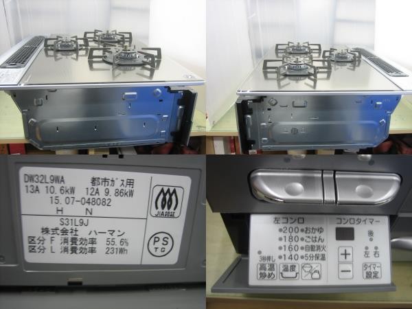 美品！パナソニック/ハーマン 3口ビルトインコンロ S31L9J/DW32L9WA 