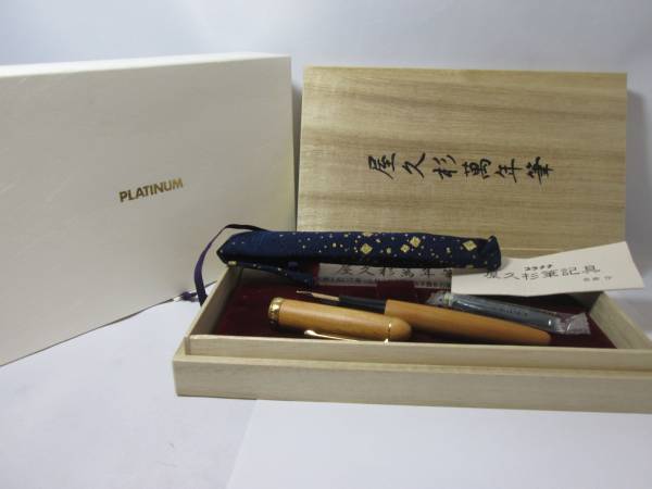 PLATIUM プラチナ 屋久杉 萬年筆 ペン先14Ｋ 未使用 *HS