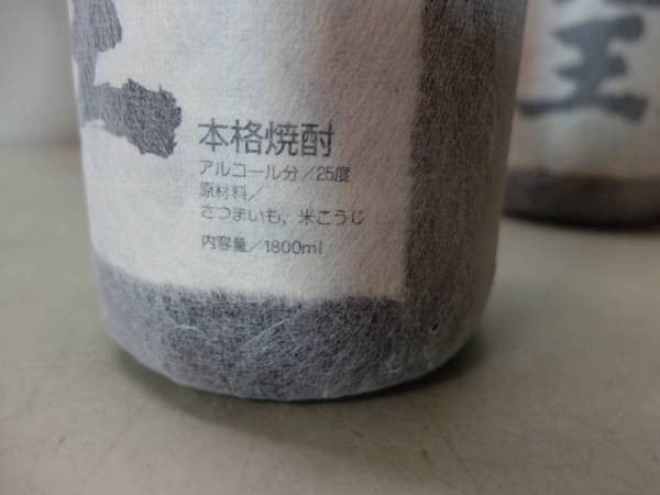 魔王 1.8L（1800ml）/3本セット/詰日 2016年10月☆
