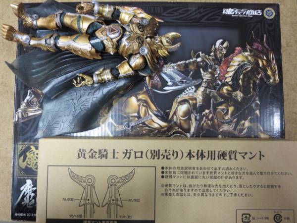 魔戒可動 牙狼 GARO 黄金騎士ガロ＆魔導馬ゴウテン(硬質マント