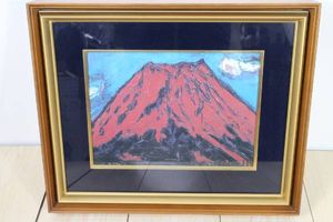 林武 赤富士のYahoo!オークション(旧ヤフオク!)の相場・価格を見る 