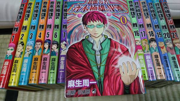 美品』『全巻』斉木楠雄のΨ難 初版帯付多数美品 斉木楠雄