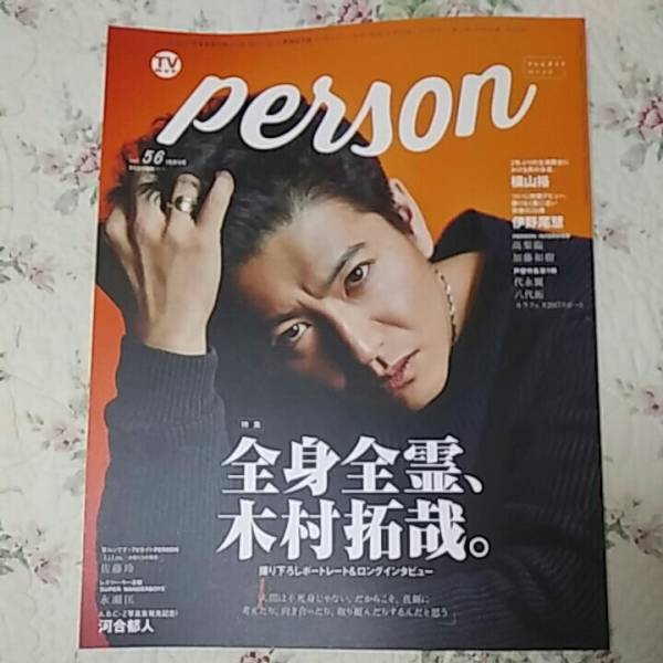 人気商品の テレビガイドperson切り抜き その他 Missbrasilreal Com Br