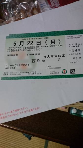 大相撲五月場所 | 大迫力の大相撲をマス席(B席)利用で優雅に観戦