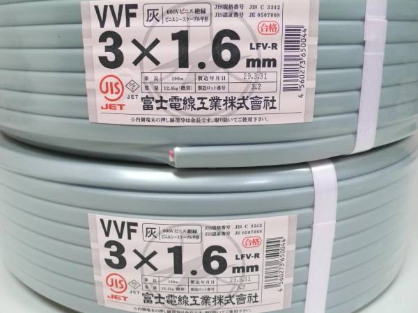 4本まとめて　新品　未使用　富士電線 【 VVF3x1.6mm 】　100m巻