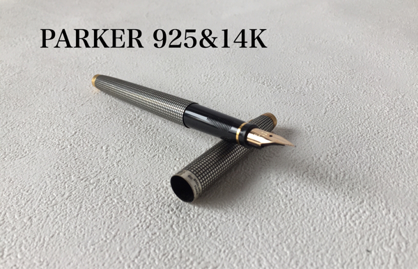 Parker 万年筆 starring スターリング　925 14K 585 PARKER パーカー 万年筆 STERLING 925 シルバー ペン先 585 14K 1円