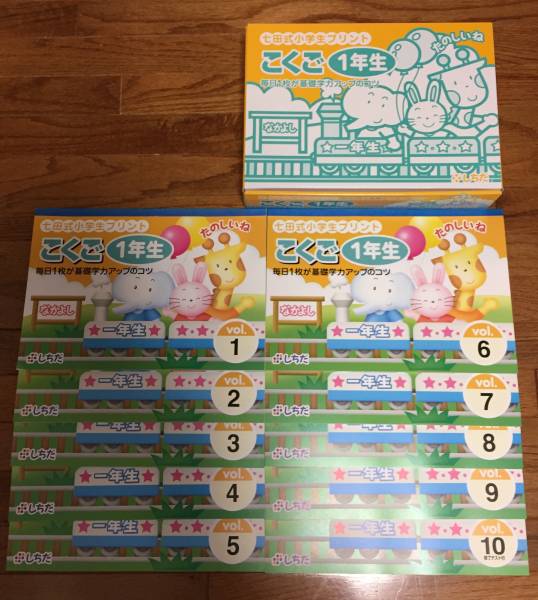 七田 しちだ 国語 1年 七田式 プリント 小学 4年の通販 しちだ式 小学4