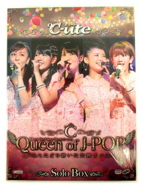 ℃-ute Queen of J-POP Solo Box 5DVD 未開封 新品ソロDVD BOX「℃-ute 武道館コンサート2013 Queen of J-POP