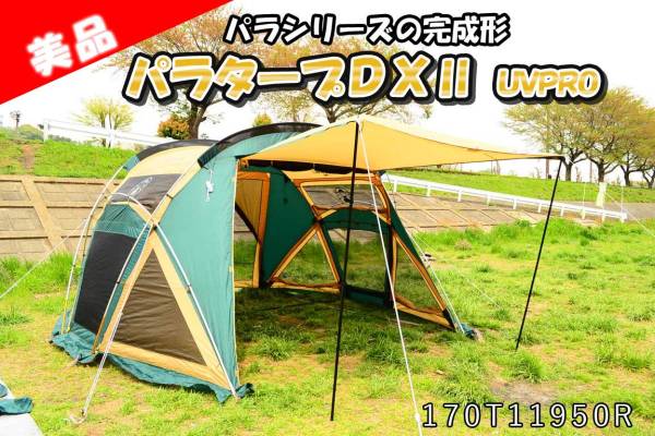 Coleman』パラタープ2 【公式通販】 Coleman』パラタープ2 【公式通販】