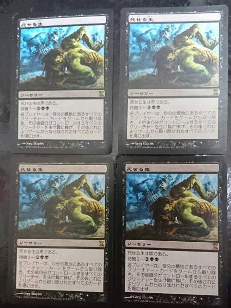 死せる生 Mtg 日本語版4枚セット 死せる生 日本語 4