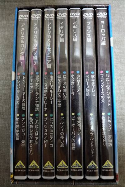 世界名作劇場シリーズ完結版 DVDメモリアルボックス 名作26作品 中古美