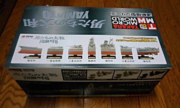 ★新品未開封 ★連斬模型シリーズ「男たちの大和」 1BOX14個入