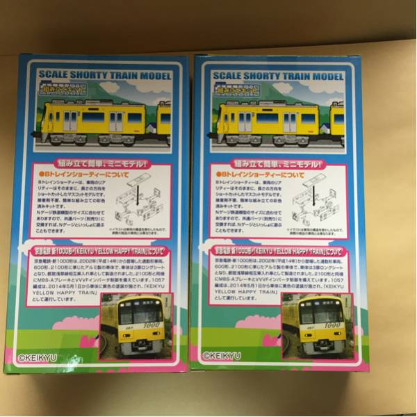 Bトレ 京急 新1000形 YELLOW HAPPY TRAIN 2両セット 2箱 Railway