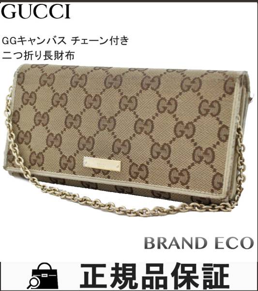グッチ 二つ折り長財布 BE グッチ GGキャンバス チェーン付き 二つ折り 