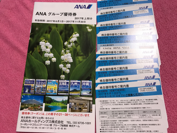 簡易書留送料無料 最新ＡＮＡ 株主優待券 14枚 冊子セット 2018年5月31日まで