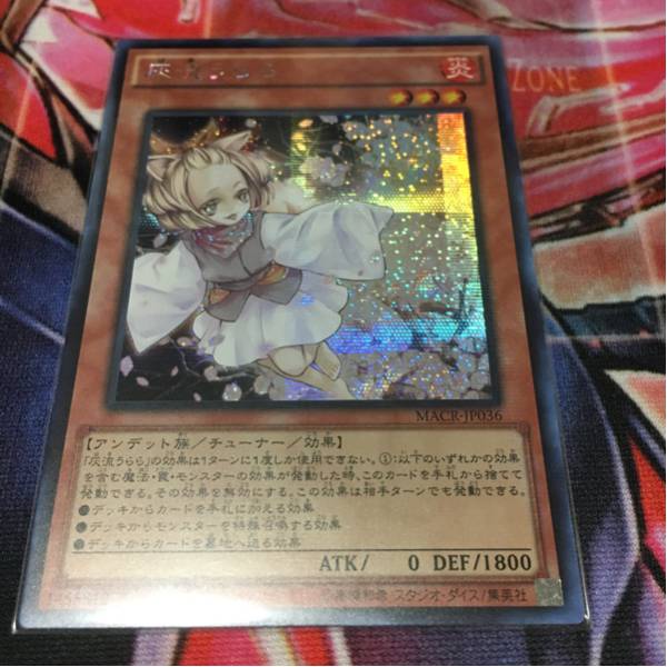 灰流うらら アジア版 シークレット 1枚 S遊戯王灰流うらら 【公式通販】