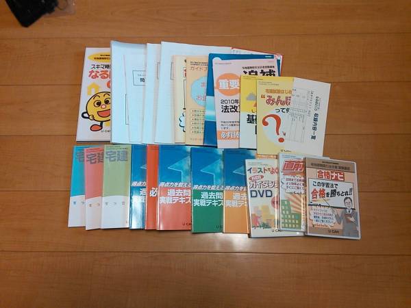 ユーキャン 宅建 ほぼフルセット 【公式通販】