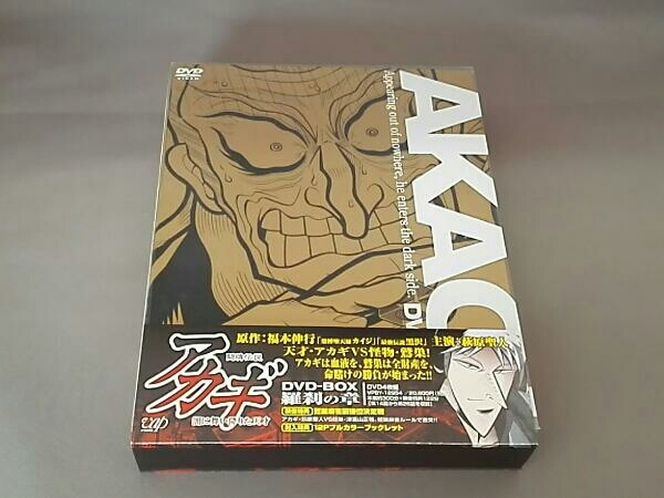 闘牌伝説アカギ 闇に舞い降りた天才 羅刹の章 アカギ DVD-BOXⅡ DVD 闘牌