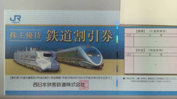 ☆最新JR西日本 株主優待券2枚&鉄道博物館チケット2枚　送料込