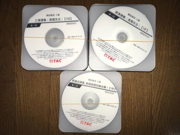 販売プロモーション 【TAC簿記2級DVDセット '18年2月目標 送料無料】