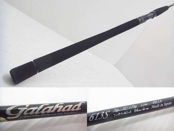 ヤマガブランクス ギャラハド 613S Galahad ジギング