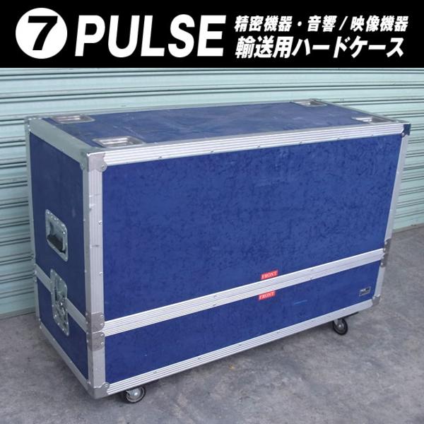 PULSE キャスター付き フライトケース ハードケース 機材収納ケース 送料込 楽器・機材 PULSE キャスター付き フライトケース ハードケース 機材