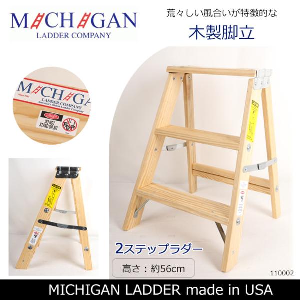 1円 数量2 SNB/ミシガンラダー 木製 脚立 ステップラダー3段 110002