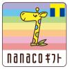 ★☆nanacoギフト 9000円分 ナナコギフト 即決◎Tポイント消化 番号通知 購入代行 送料無料☆★5000～10000