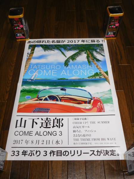 山下達郎 COME ALONG 3 最新非売品レアポスター！