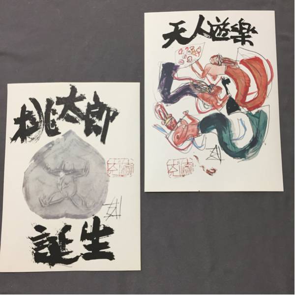 須田剋太 木版画 蟻 : 原画 (Suda Kokuta) 1906年1990年 | 額装 須田