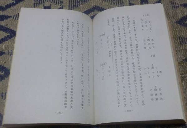 大気現象 　丁巳年講義録　　(一)～(十四) 　　月清圓蔵　 　（　望月治　講義　）　　鴨書店出版部　　丁巳年講義　　月清円蔵