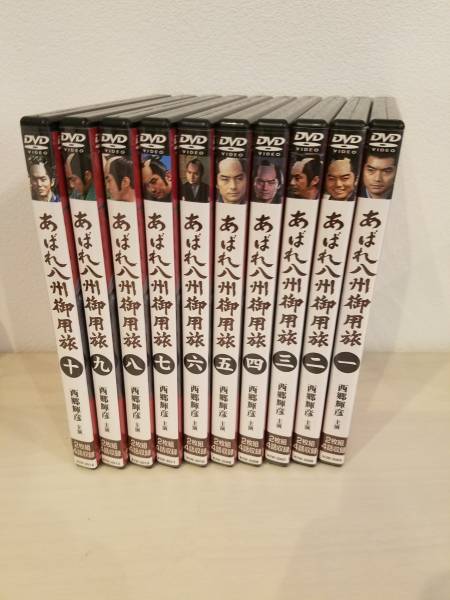 ☆【即決】DVD あばれ八州御用旅 1～10巻セット 西郷輝彦☆ : あばれ