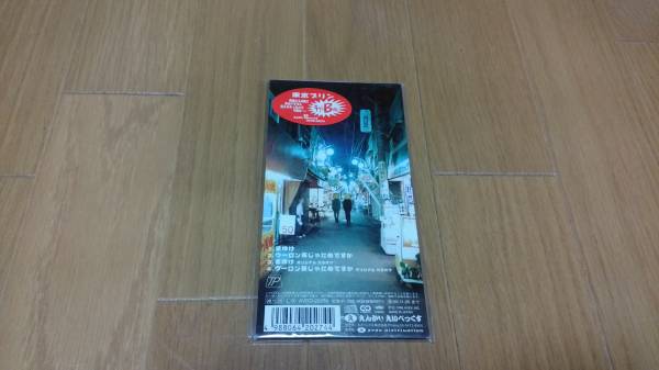 ■東京プリン■まゆげ/ウーロン茶じゃだめですか■シングルCD_1