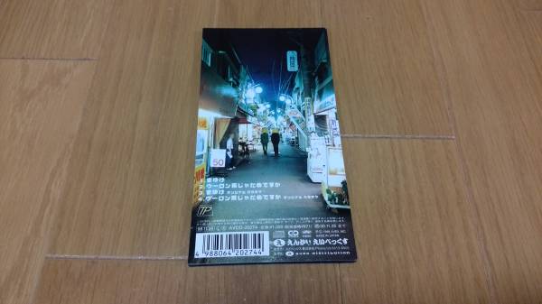 ■東京プリン■まゆげ/ウーロン茶じゃだめですか■シングルCD_2