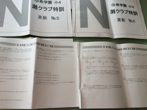 希学園、小4、灘クラブ特訓、算数テキストと復習テストセット 希望園 小
