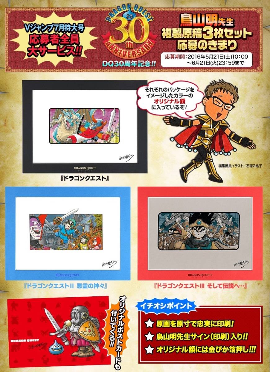 ドラゴンクエスト 鳥山明 複製原稿 Ⅳ Ⅴ Ⅵ 3枚セット Vジャンプ7月号 