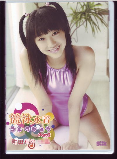 競泳水着コレクション Part2 町田有沙_1