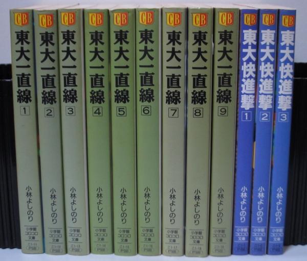 [小学館コロコロ文庫] 東大一直線 全9巻 + 東大快進撃 全3巻　計12冊