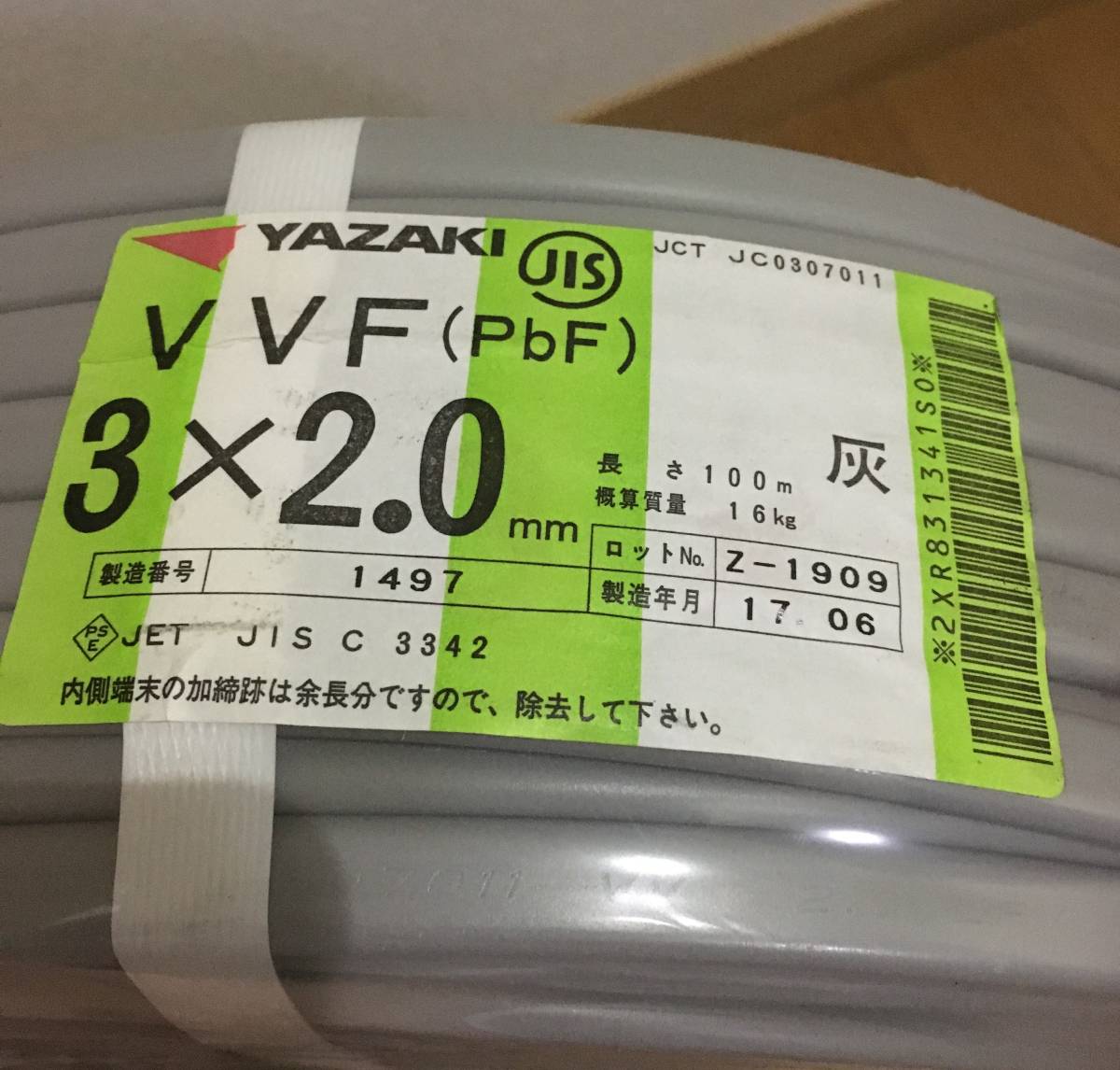 YAZAKI 矢崎 VVFケーブル 2.0mm×3芯 100m巻 X3巻 ヤザキ EEF (VVF 