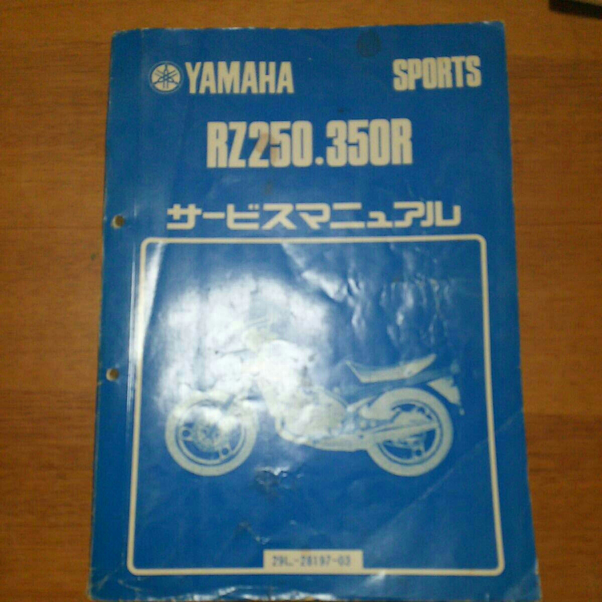 RZ250R サービスガイド・RZ250.350Rサービスマニュアル ヤマハ RZ250R