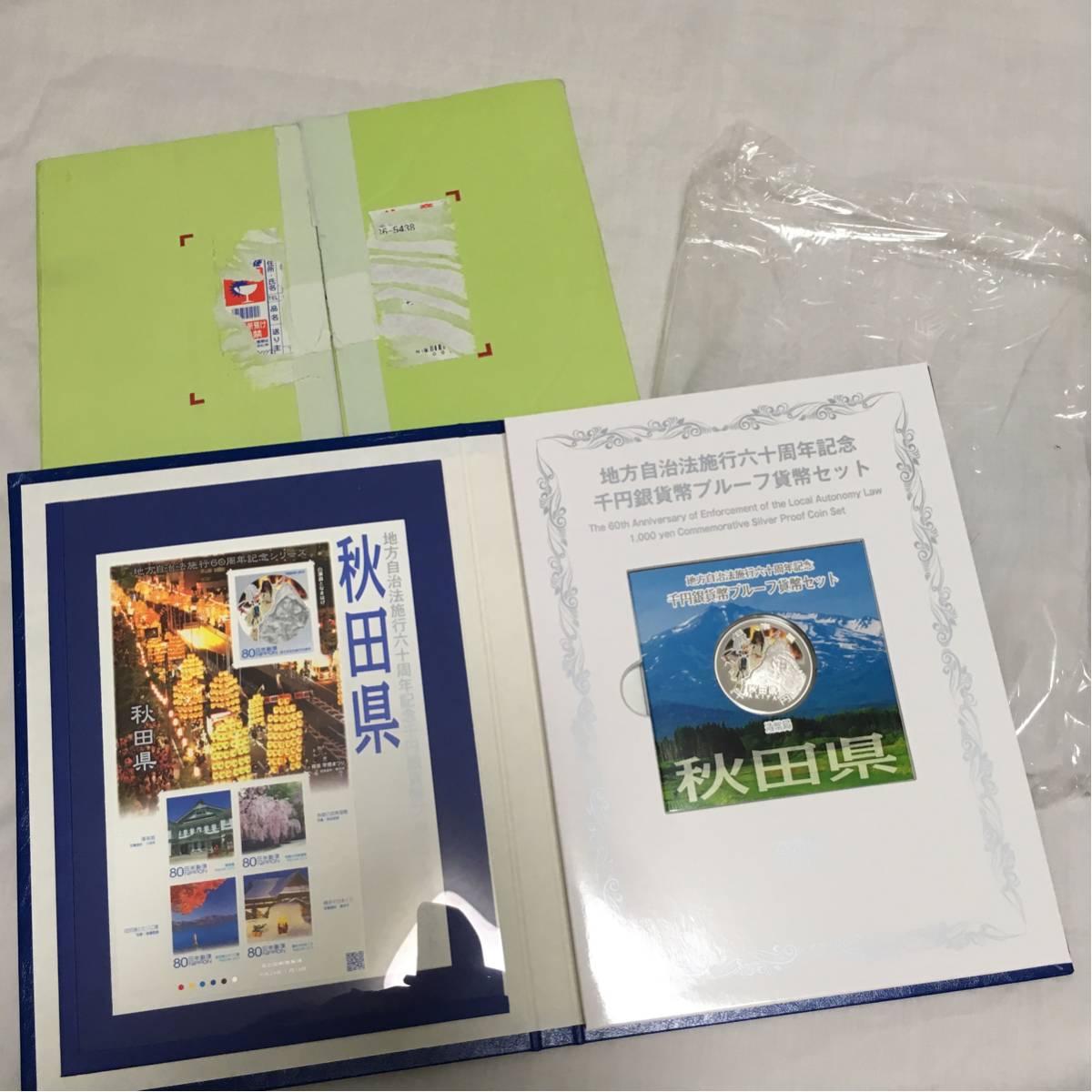 秋田県 千円銀貨幣プルーフ貨幣セット 造幣局 地方自治法施行60周年記念