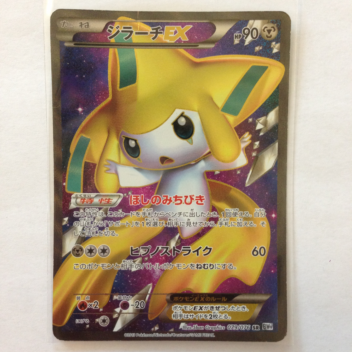 ポケモンカードbw9 ジラーチex Sr ポケモンカードゲーム 売買されたオークション情報 Yahooの商品情報をアーカイブ公開 オークファン Aucfan Com