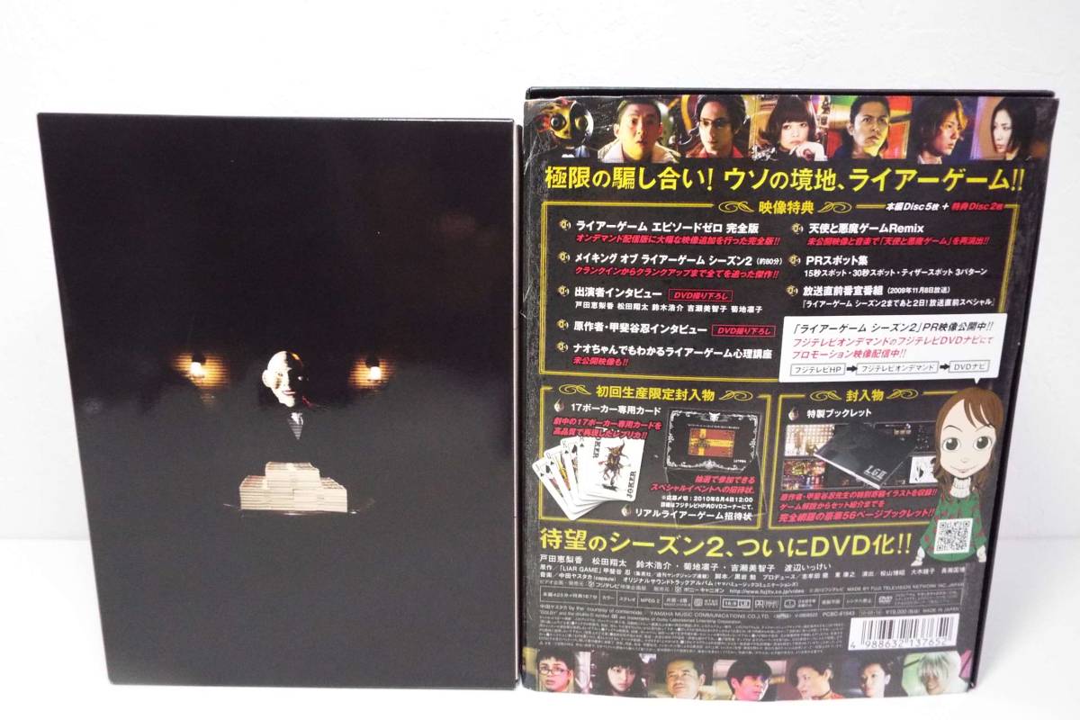 日本/ドラマ/LIAR GAME ライアーゲーム/Season 1・2/DVD-BOX/全14枚組/全