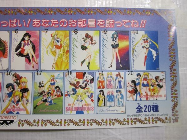非売品 ロゴ入り特別筒付き バンプレスト セーラームーンs ポスター 5 冥王 せつな セーラープルート セーラームーン 売買されたオークション情報 Yahooの商品情報をアーカイブ公開 オークファン Aucfan Com