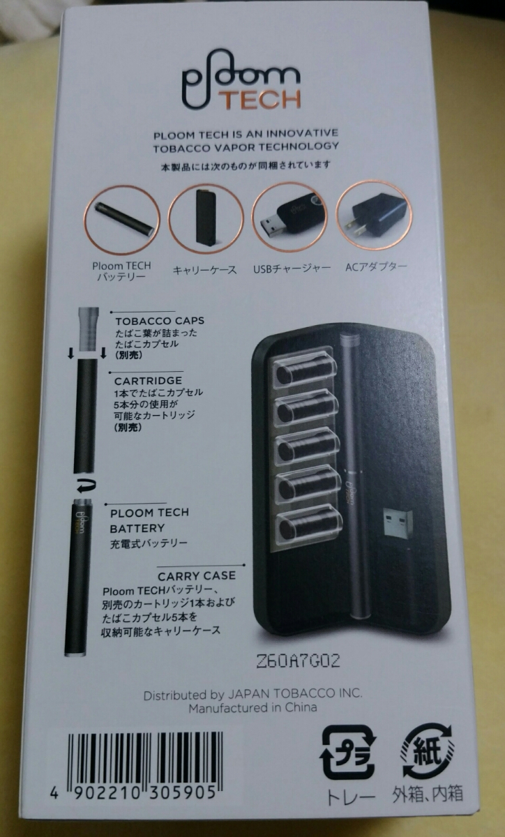 【新品未開封】プルームテック スターターキット ploom tech ※8/25 購入レシート付【未登録】